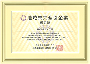 選定証.jpg